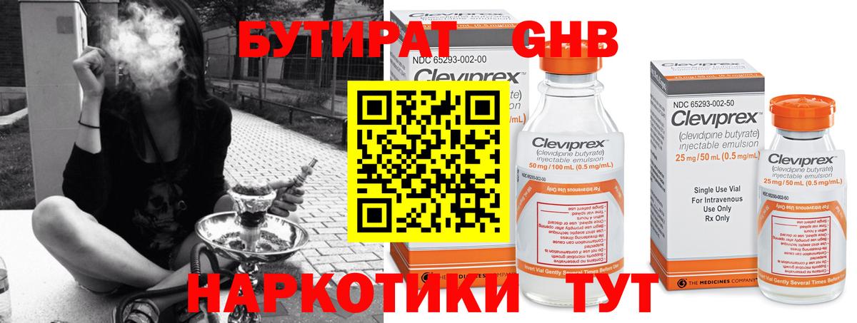 БУТИРАТ вода Малоярославец