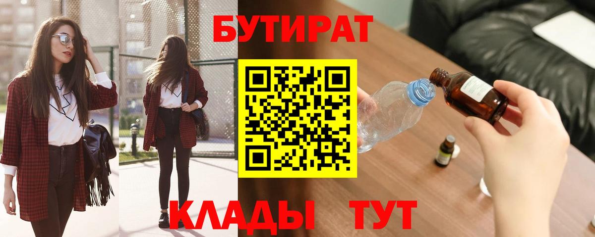 Бутират  Вход с VPN  Малоярославец  БУТИРАТ оксибутират 